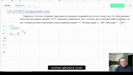 Физика ЕГЭ тип 24 МКТ воздушный шар