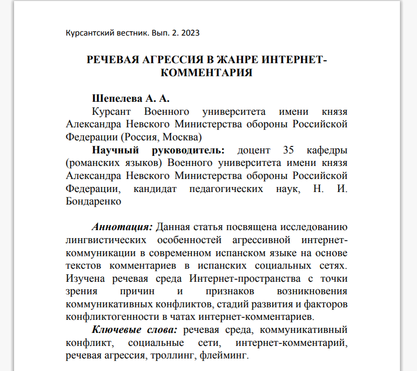 Скриншот статьи