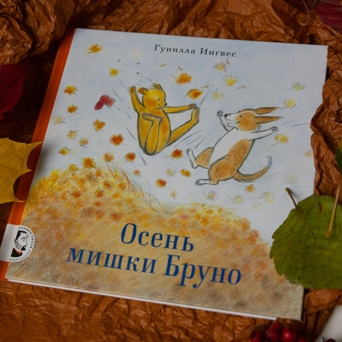 Детские книжки про осень