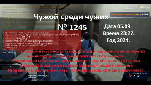 Чужой среди чужих [2024 Год.] № 1245. GTA 5 RP. Сервер Burton. Задерживал Mika_Hamster[273146]