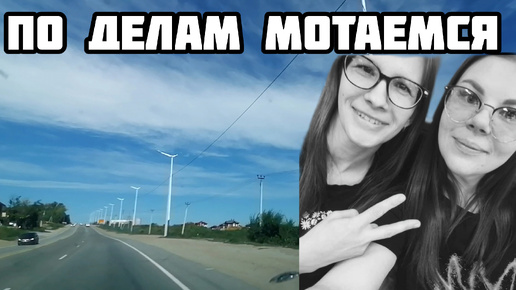 МАТАЮСЬ по делам Магазинам Пью Кофе и домой VLOG Семейный канал Дневник молодой мамы