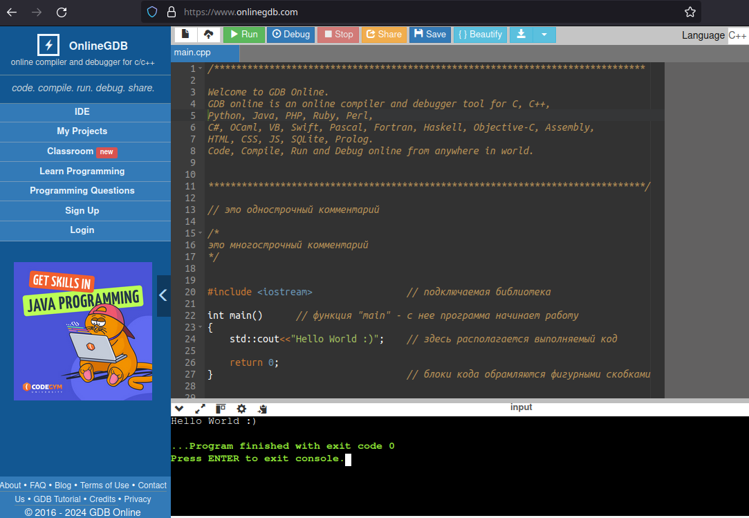 Программа "Hello world" onlinegdb.com