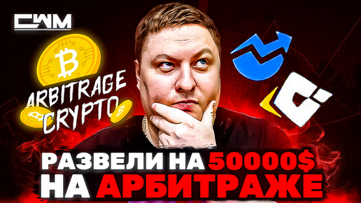 Скачать видео: Arbitrage Crypto кинули на 50000$. Мошенники COINKEG и Coinmarketrating.