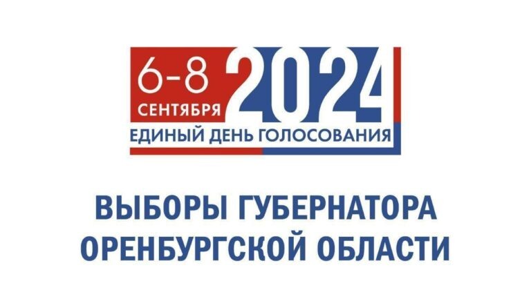    В Оренбургской области началось голосование на выборах губернатора Оренбуржье