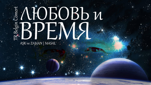 Descargar video: Турецкий язык | ЛЮБОВЬ и ВРЕМЯ #турецкий #язык