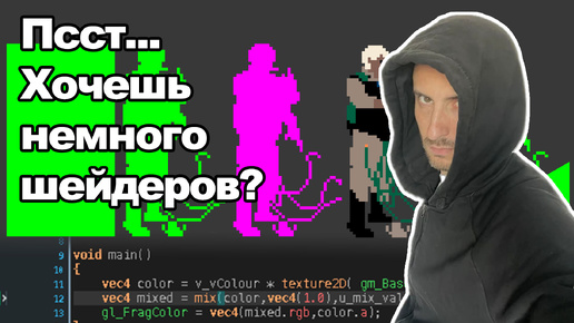 Как создавать шейдеры в Game Maker Studio 2