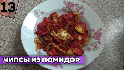 Чипсы своими руками