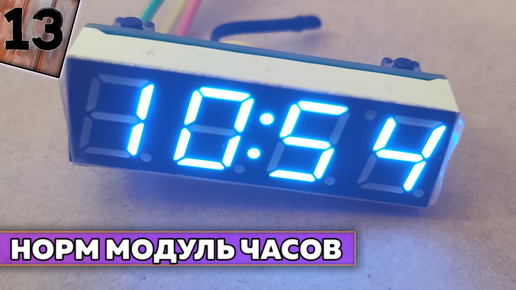 Неплохой модуль часов с Китая