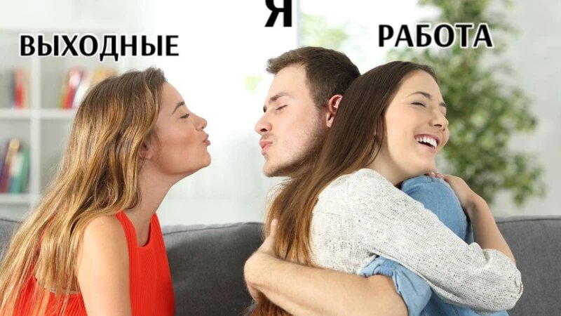     Мемы про пятницу pikabu.ru
