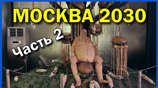 Москва 2030 | Город будущего