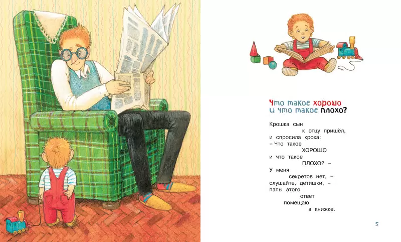 Что такое хорошо и что такое плохо. Владимир Маяковский. Стихотворение.