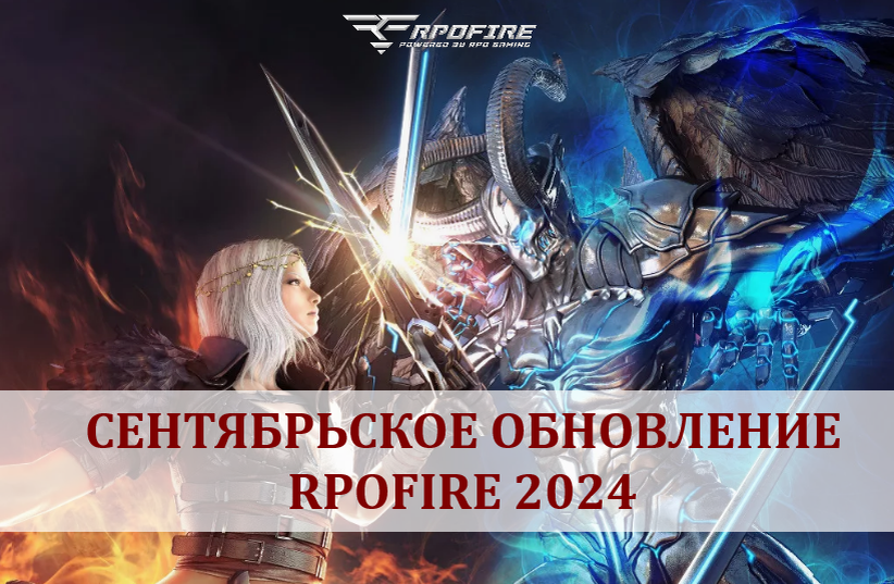 rpofire 2024
