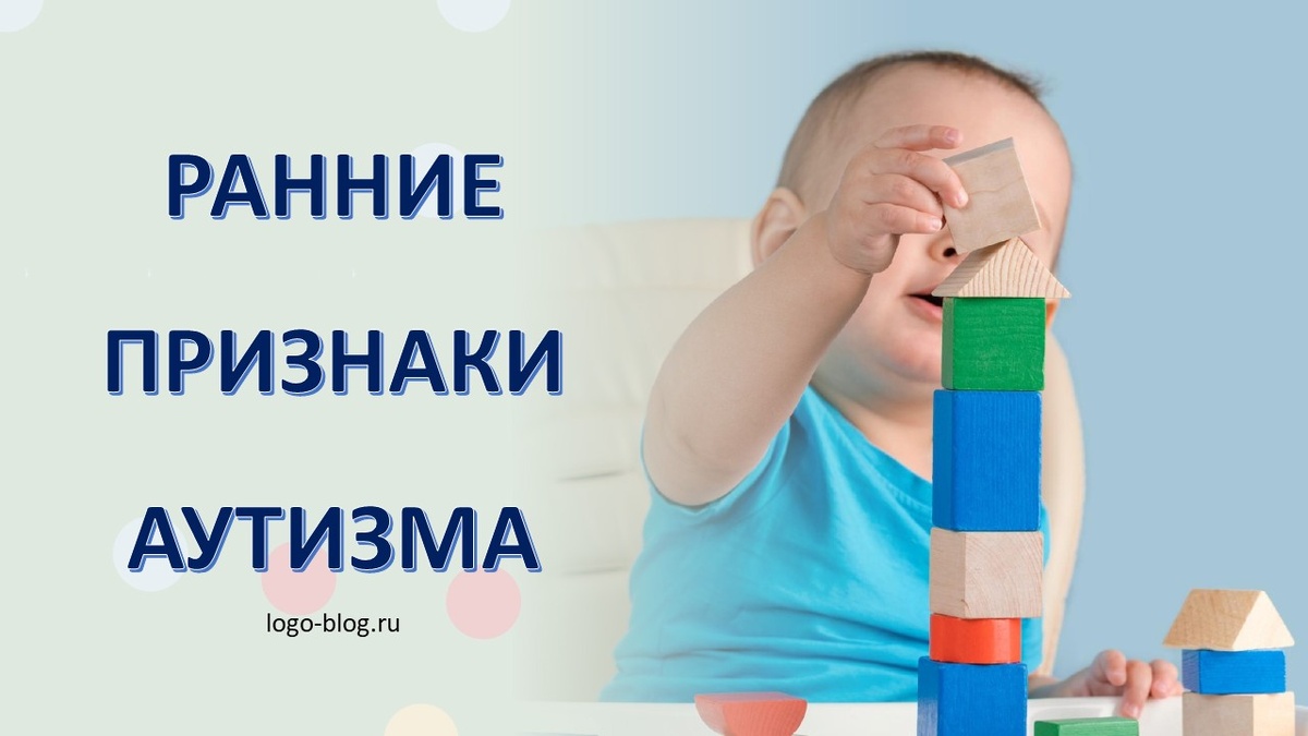 Ранние признаки аутизма