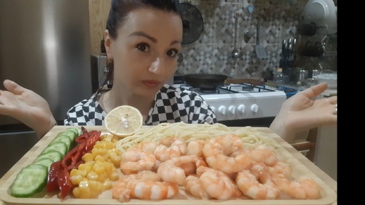 Download Video: мукбанг🦐Паста с Креветками🍝🌽🌶🥒🍋мукбанг#неасмр#