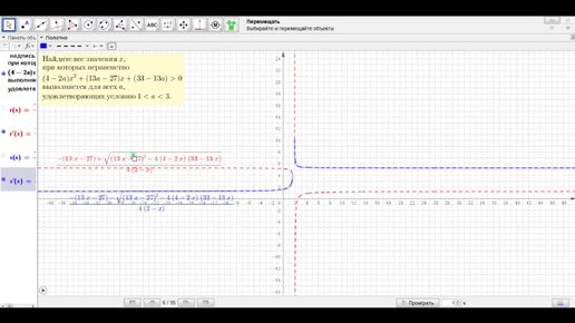 Найдите все значения x, при к-рых неравенство (4 − 2a)x²+ (13a − 27)x + (33 − 13a) > 0 выполняется для всех a, удовл-ющих условию 1 < a < 3