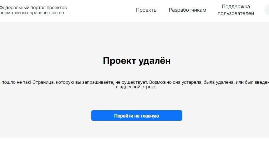    Prt Scr Федеральный портал проектов нормативных правовых актов