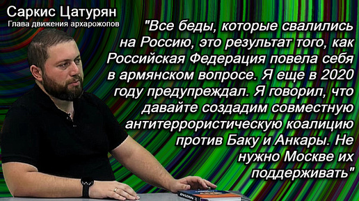 Цатурян: Все кто не поддерживает Армению расплачиваются за это, так как у нашего народа особое предназначение