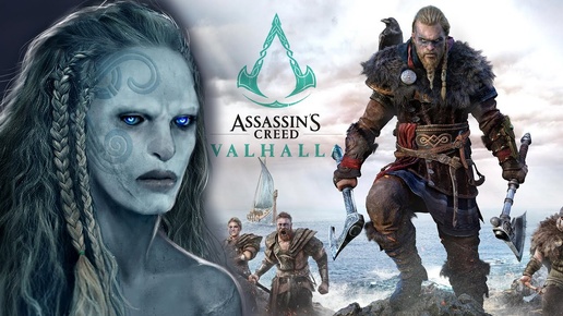 ПРОХОЖДЕНИЕ, МИР ХЕЛЬ►ASSASSINS CREAD Valhalla►60