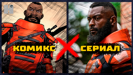 Ходячие мертвецы//Сериал VS Комикс//11 сезон