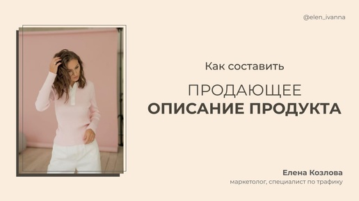 Как составить продающее название вашего продукта?