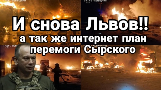 И снова Львов Мощнейший прилёт