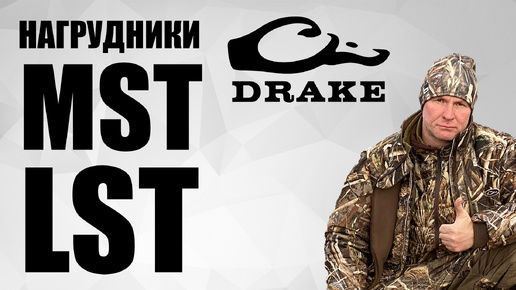 DRAKE GEAR / РАЗЛИЧИЯ НАГРУДНИКОВ MST и LST