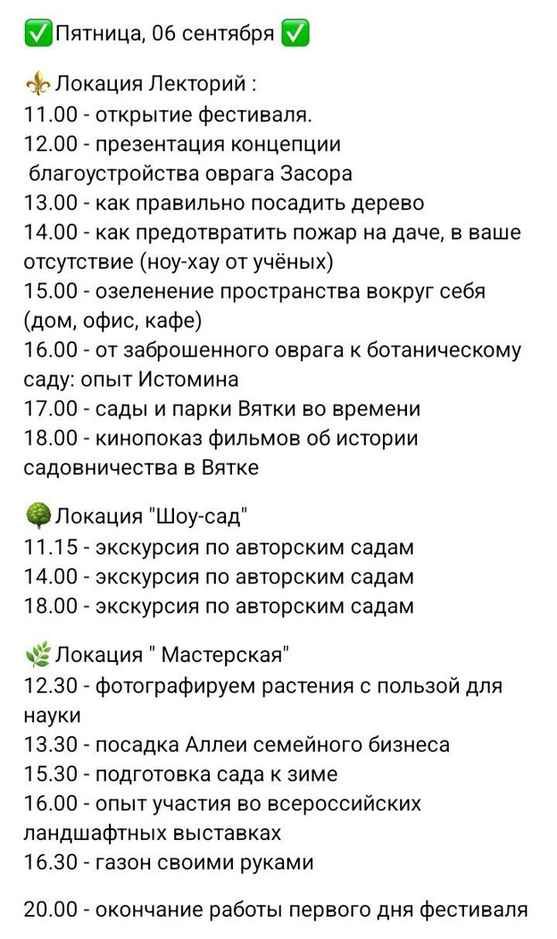    В кировском овраге Засора стартует фестиваль «Вятская ботаническая»