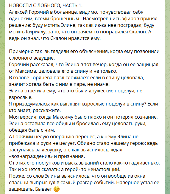 Скрин из Телеграм канала Светланы Прель "Прельские новости" https://t.me/prelskie_news