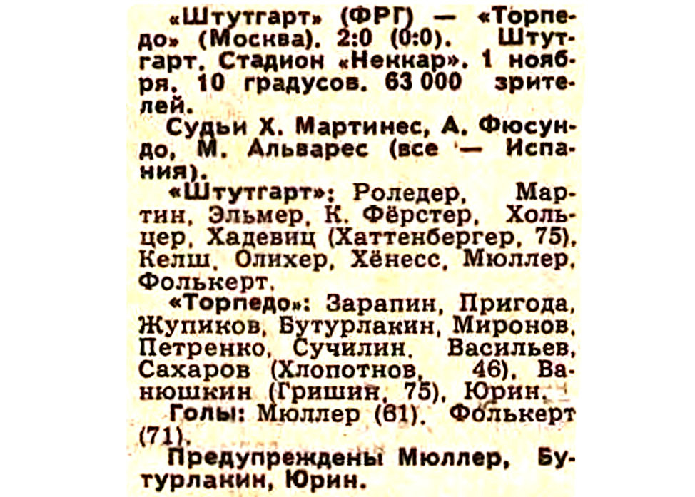 "Советский спорт", № 253 (9472), пятница, 3 ноября 1978 г. С. 3. С некоторой корректировкой автора ИстАрх.
