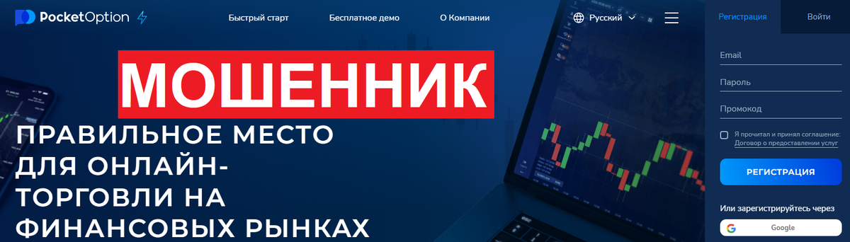 Риск потерять деньги c Po-fxd1.com (Po Trade) отзывы — МОШЕННИЧЕСТВО.