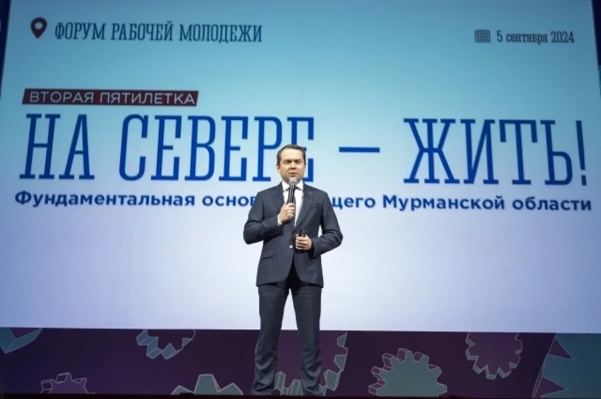    Всероссийский форум рабочей молодёжи впервые проходит в Мурманской области