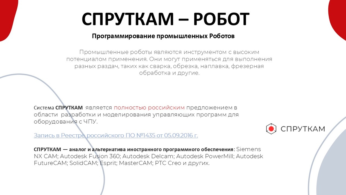 Программирование промышленных роботов