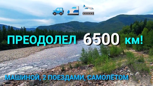 Большое путешествие по России. Якутия - Дальний Восток - Новосибирск. Часть 1