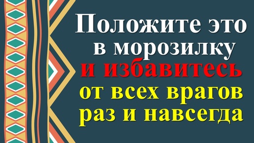 下载视频: Как избавиться от зла, врагов, зависти и негативной энергии. Обряд с солью. Как обычная соль может защитить от неприятностей