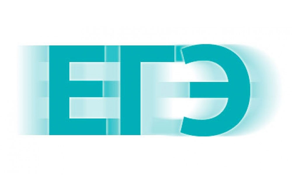ЕГЭ ОГЭ