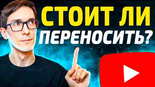 Скачать видео: Перенос видео с YouTube в 1 клик. Стоит ли делать перенос видео на другие платформы