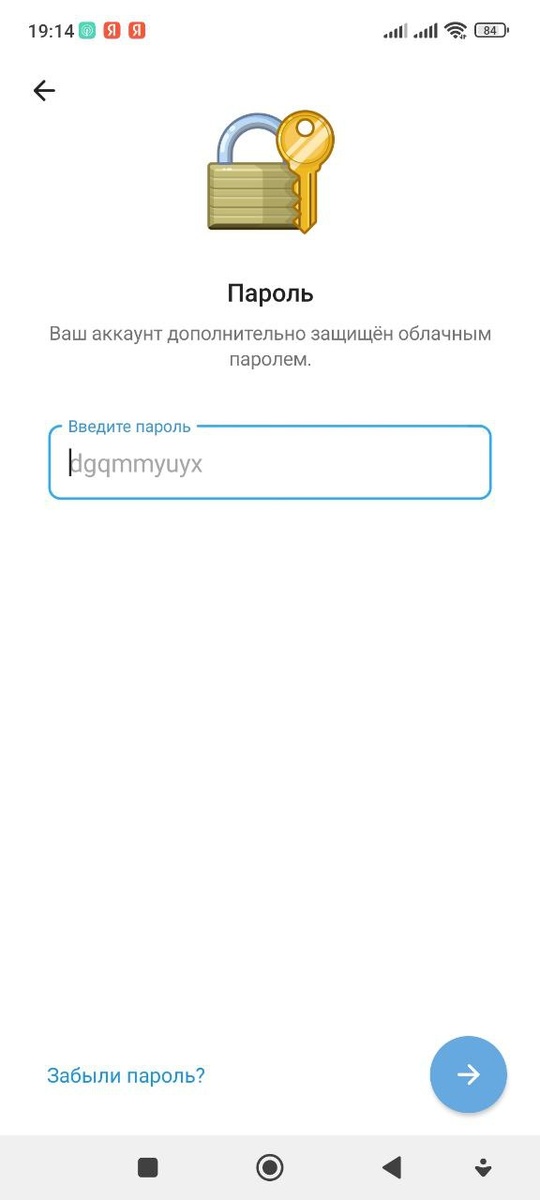 Ваш аккаунт дополнительно защищен облачным паролем пишет в Телеграм