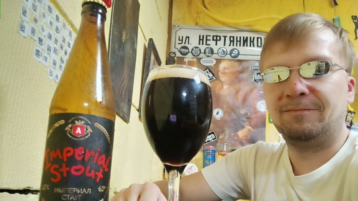 ПП: Частная Пивоварня Amadeus Imperial Stout