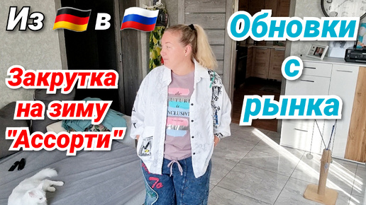 Download Video: Влог для девочек) Обзор моих новых вещей/ Все уже этим наелись/ Про Филькину школу и учительницу