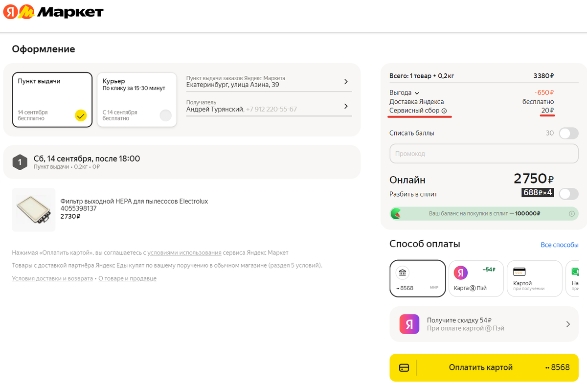 И окончательная. Двадцаточку в кассу, будьте добры