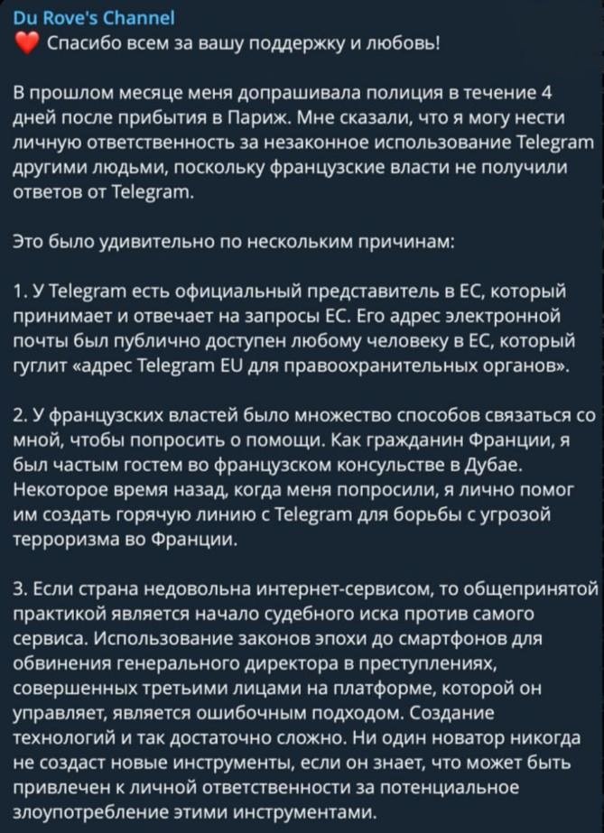 Источник: https://t.me/durov Листайте вправо, чтобы увидеть больше изображений