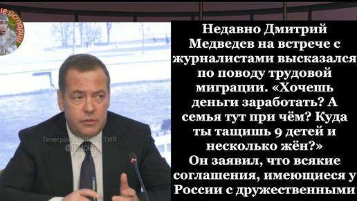 Дмитрий Медведев предлагает не пускать в Россию семьи мигрантов, а Госдума собирается сделать платным обучение в школах детей мигрантов