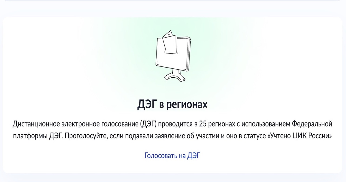    Изображение https://www.gosuslugi.ru/help/faq/remote_election/2200810