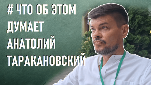 Вопросы Анатолию Таракановскому перед посевом озимой