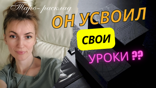 Он усвоил все таки свои уроки ❓❓❓🫣