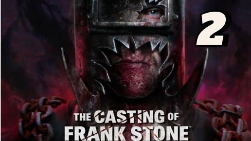 The Casting of Frank Stone часть 2