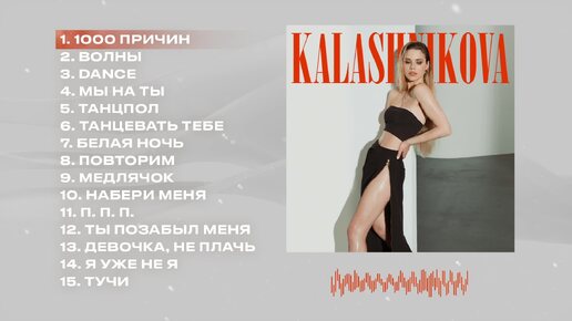 Kalashnikova - Album - 2024 - Kalashnikova