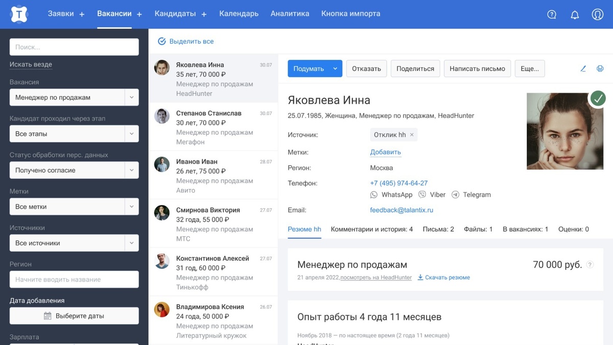 В Talantix наглядно видно, что кандидат дал согласие на обработку и хранение своих данных: резюме помечено зелёной галочкой, и в статусе обработки персональных данных указано «Получено согласие»