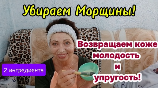 Круче ботекса!Шикарная Питательная Маска для Увядающей кожи!Моментально подтягивает и разглаживает кожу.