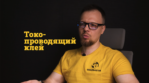 Токопроводящий клей для токопроводящих напольных покрытий: всё, что нужно знать